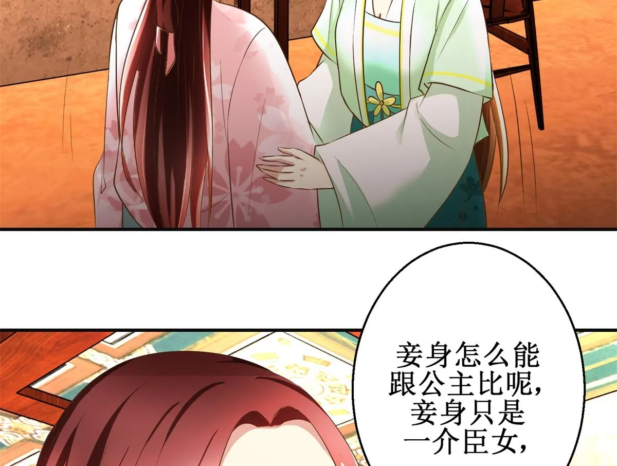 第74话 同病相怜 第33页