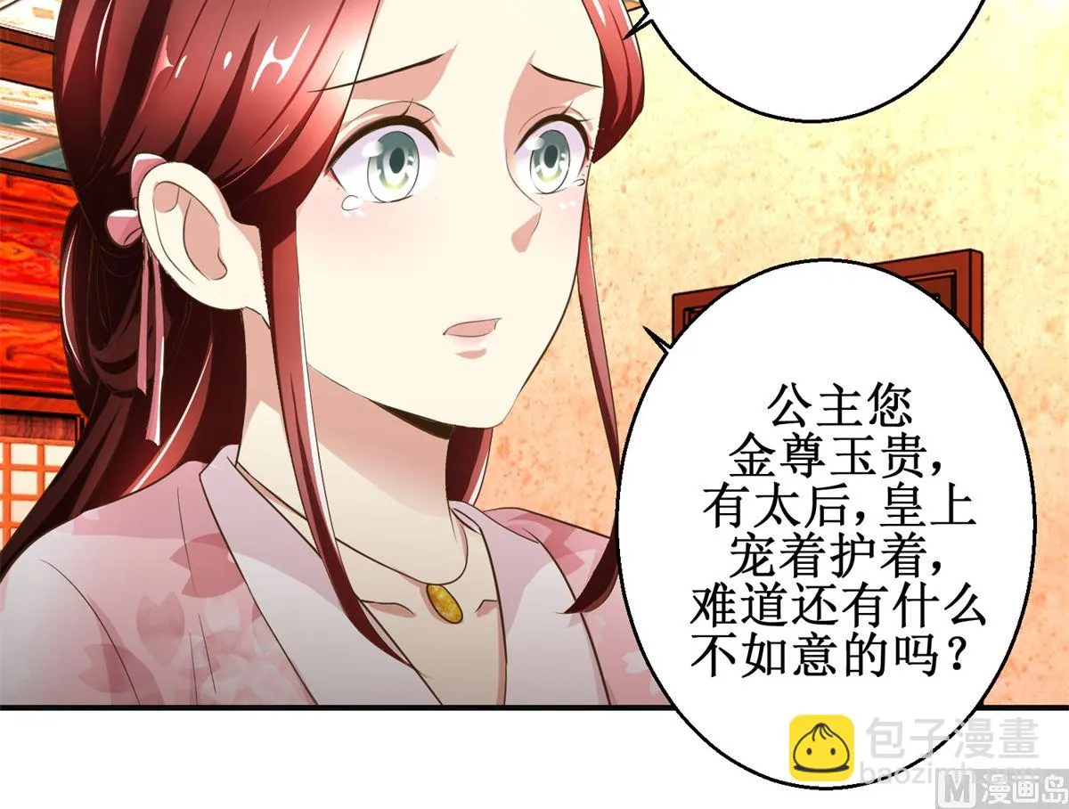 第74话 同病相怜 第34页