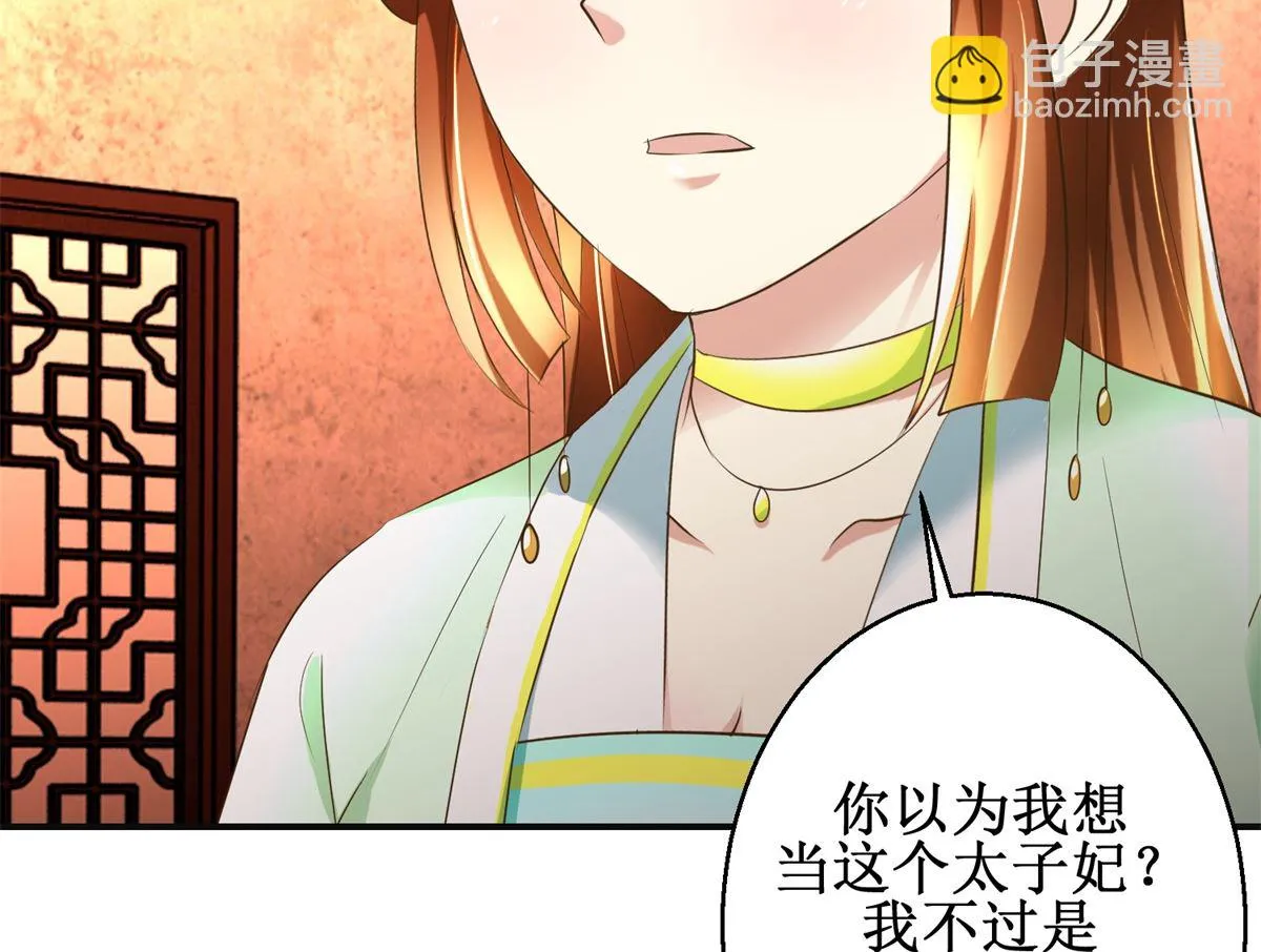 第74话 同病相怜 第36页