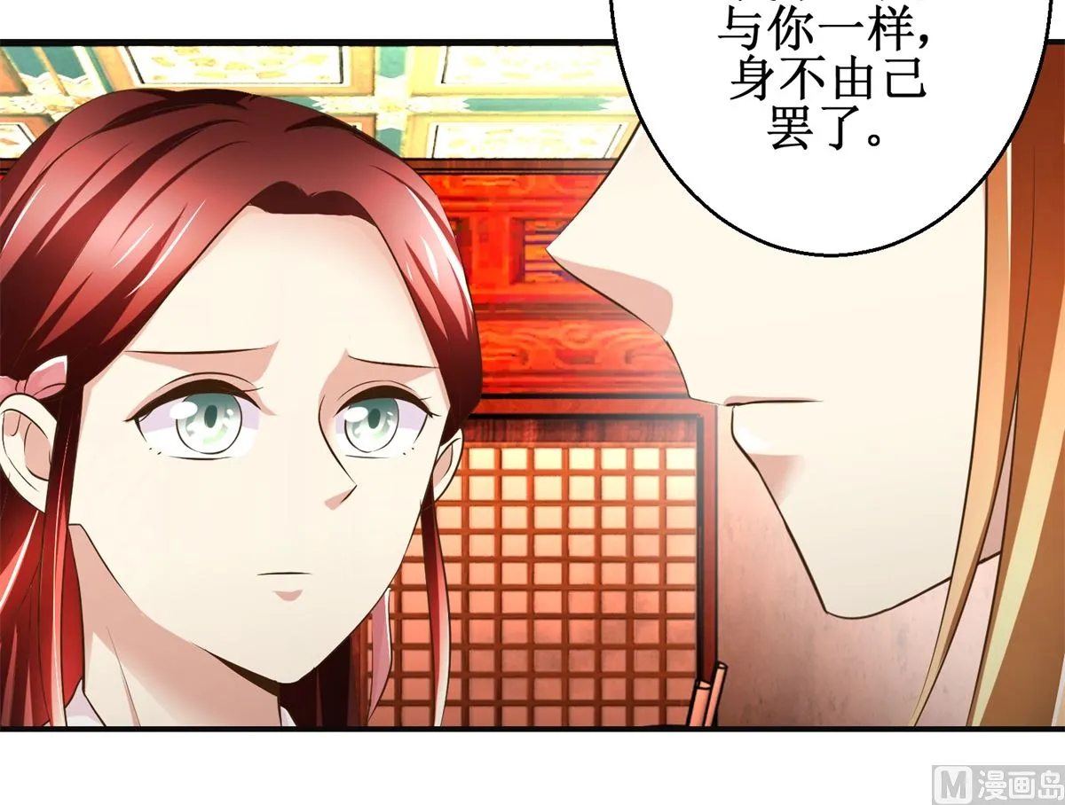 第74话 同病相怜 第37页