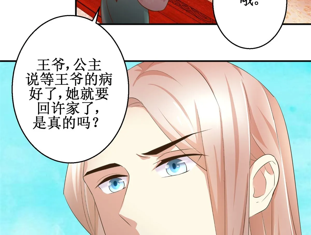 第74话 同病相怜 第45页