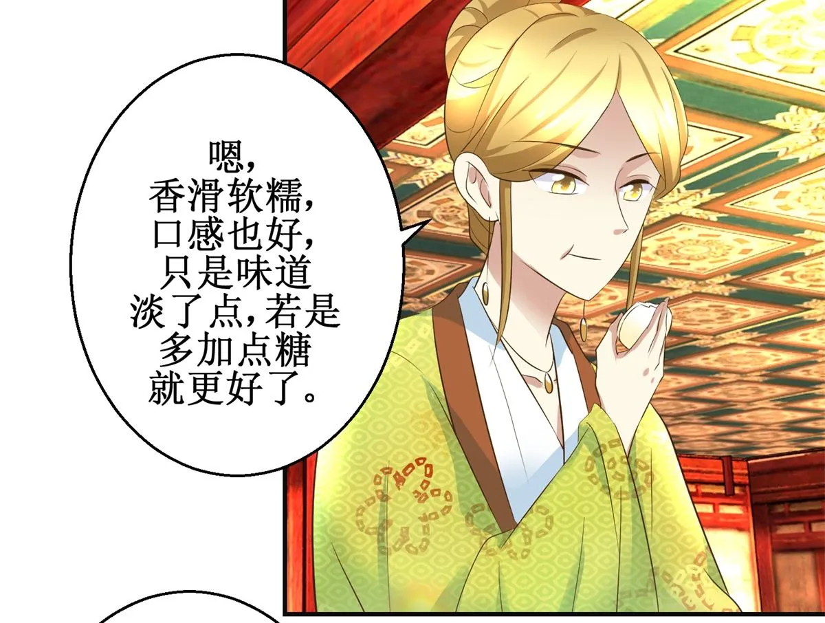 第75话 茯苓糕 第18页