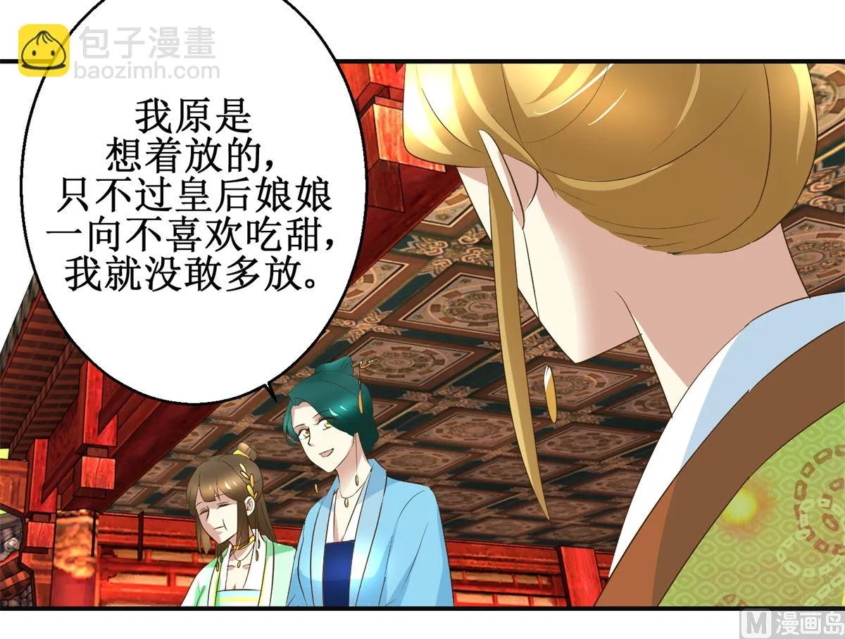 第75话 茯苓糕 第19页