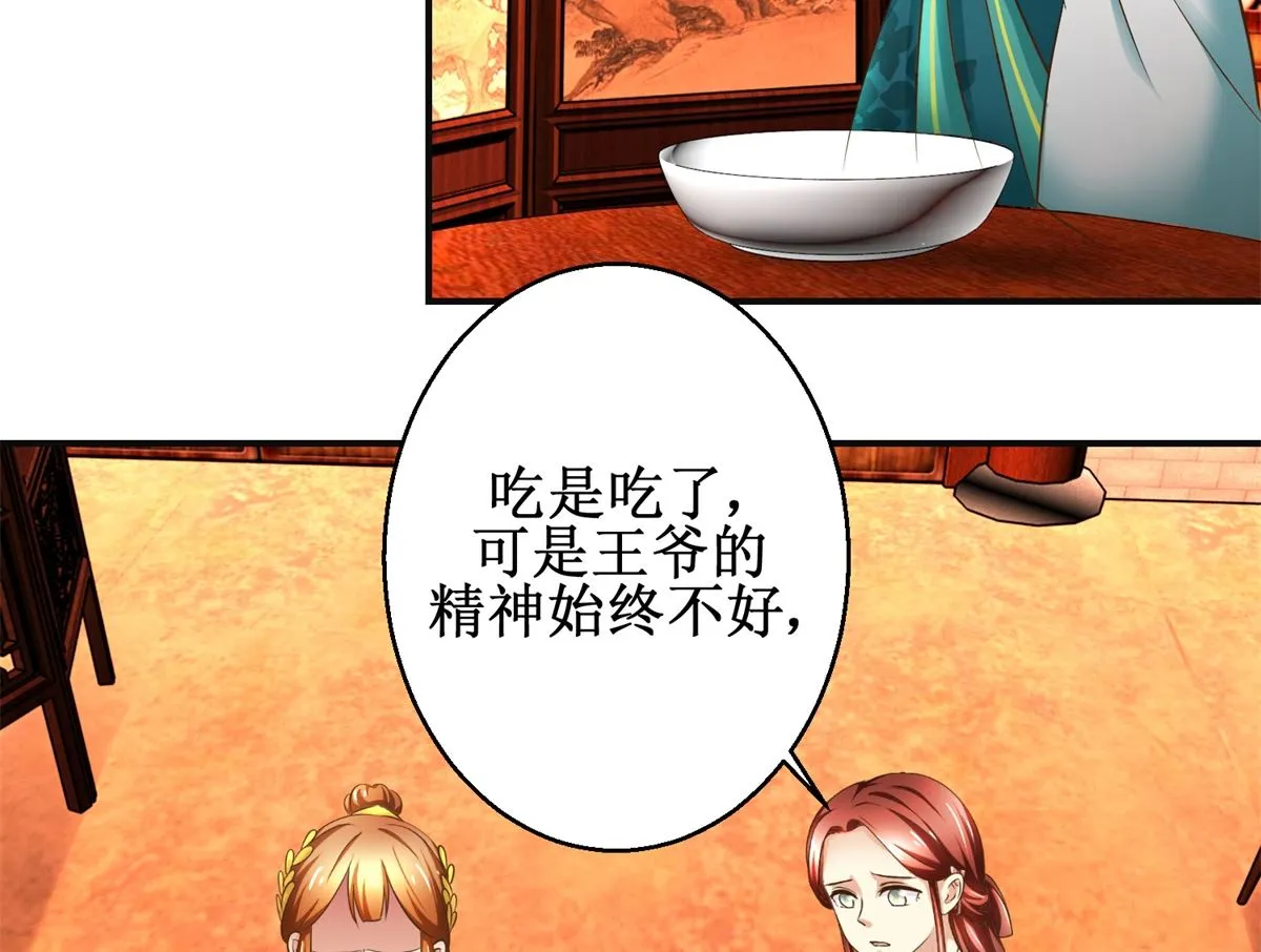 第75话 茯苓糕 第30页