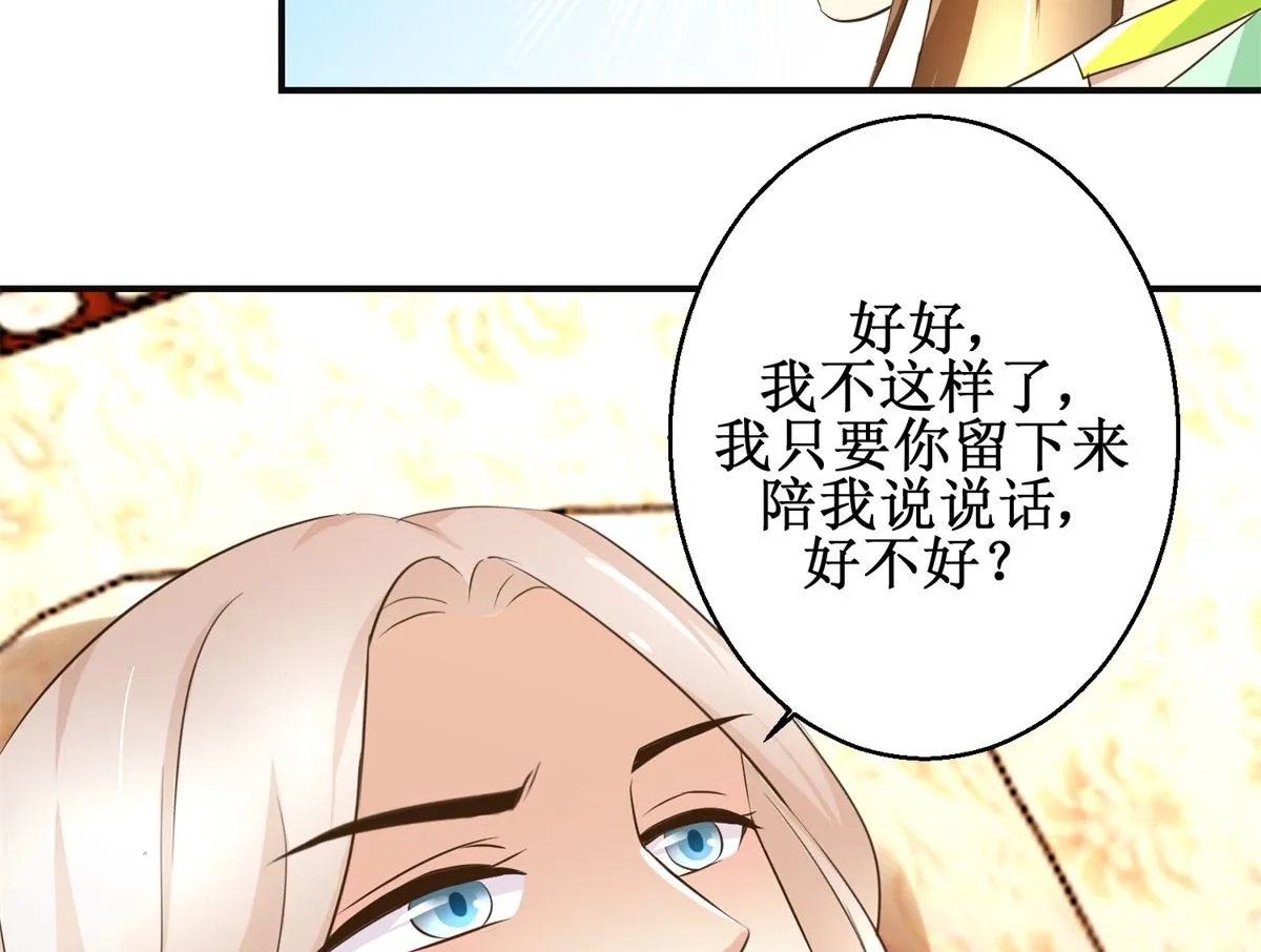 第75话 茯苓糕 第45页