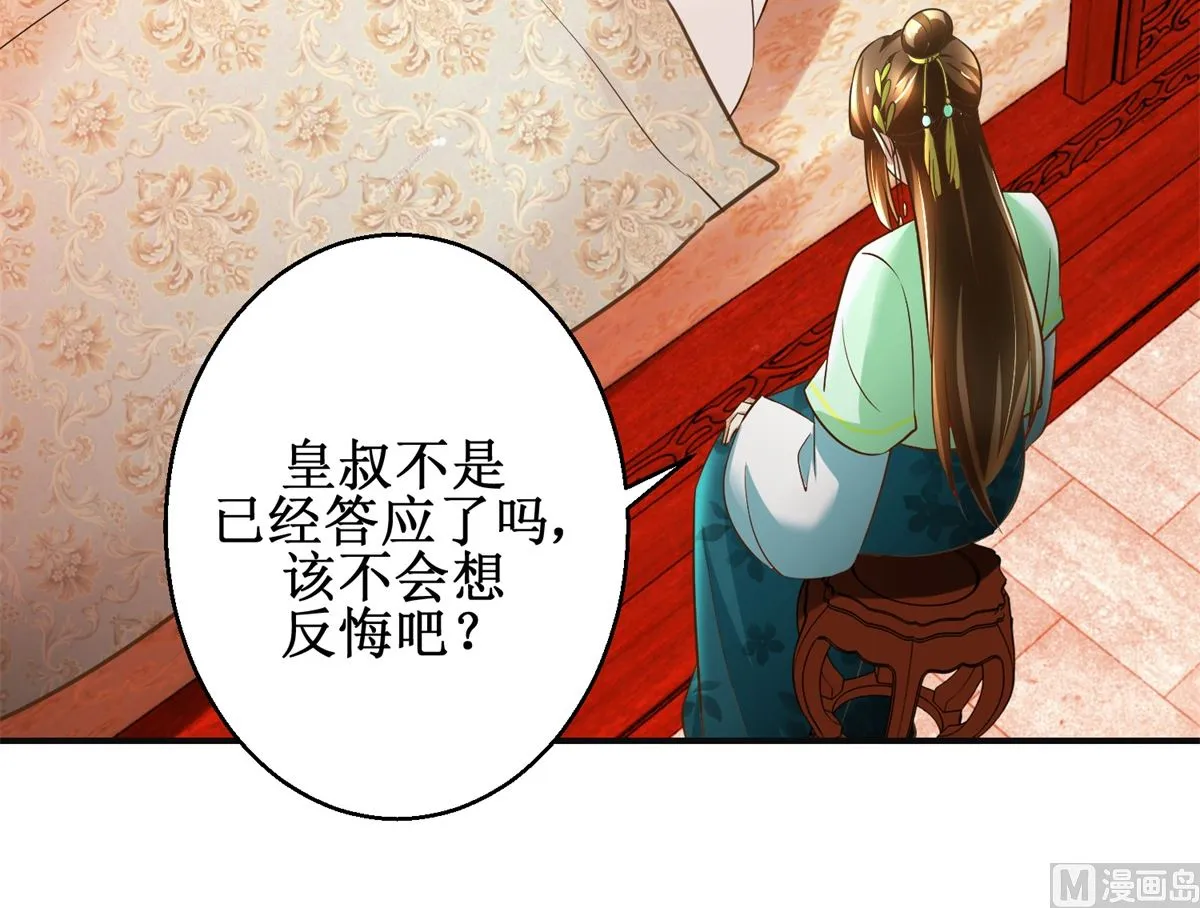 第76话 朝暮别走 第7页