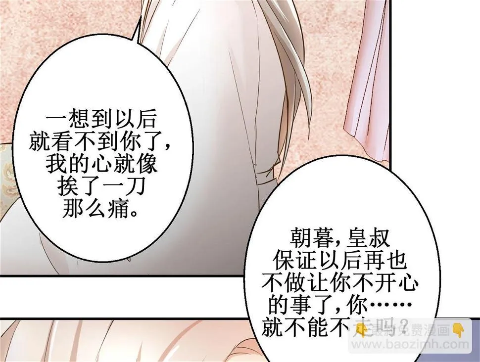 第76话 朝暮别走 第12页