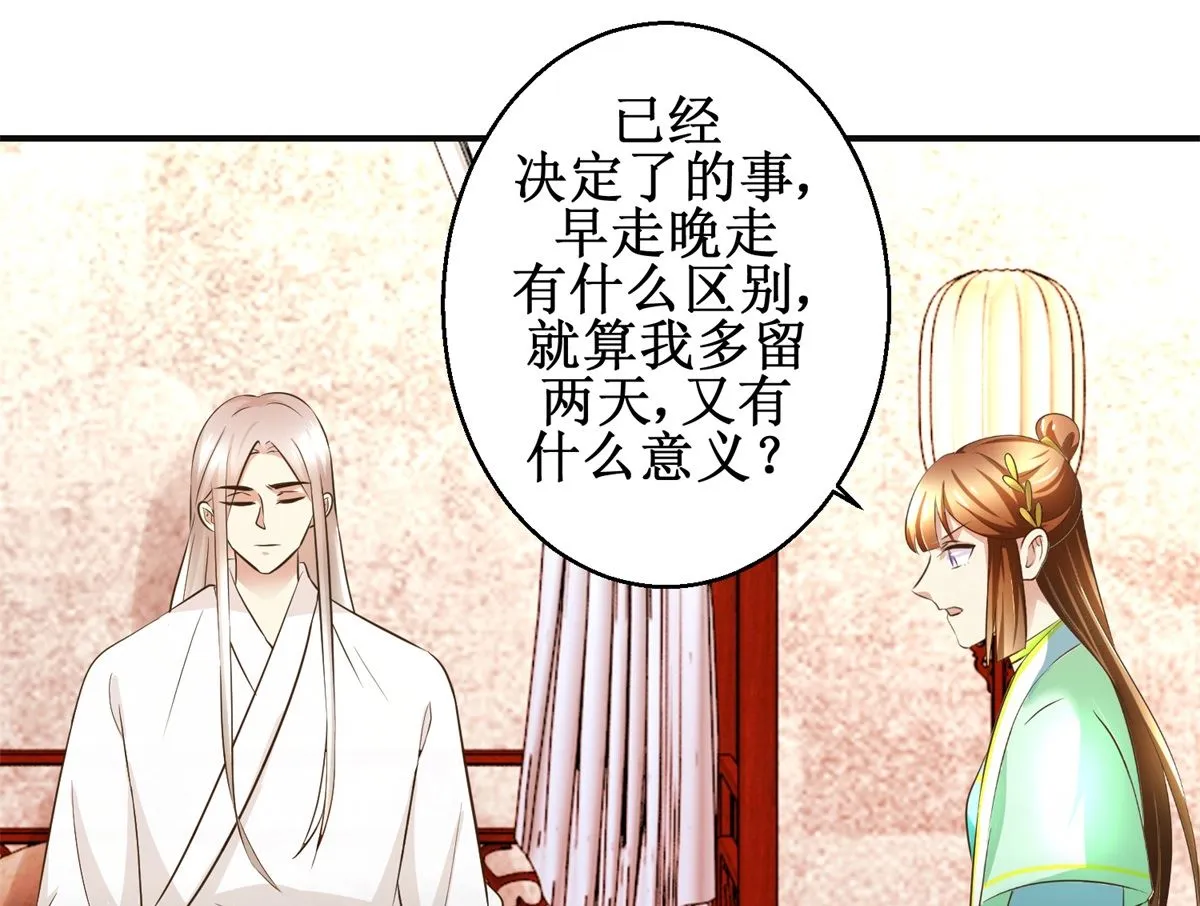 第76话 朝暮别走 第17页