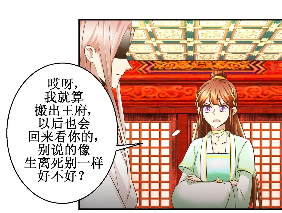 第76话 朝暮别走 第20页