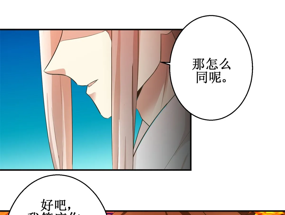 第76话 朝暮别走 第21页