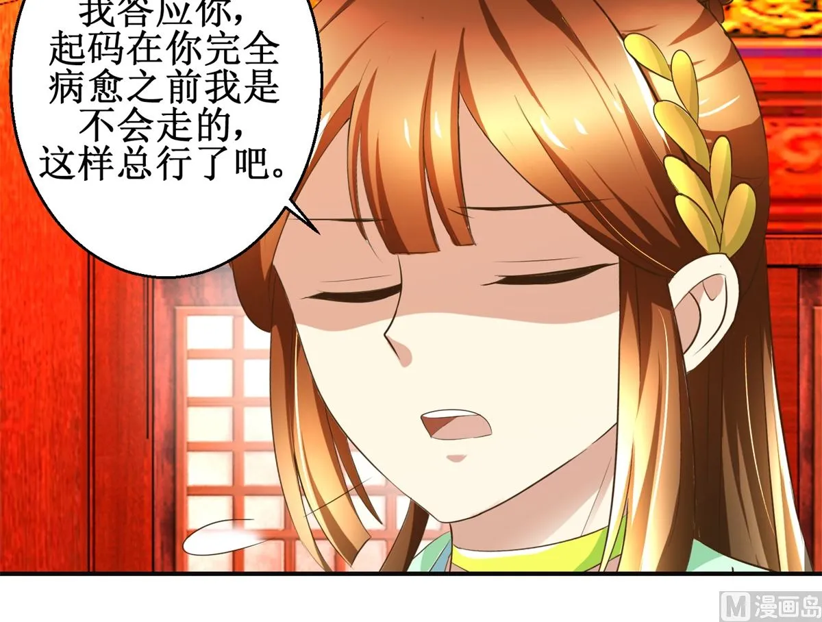 第76话 朝暮别走 第22页