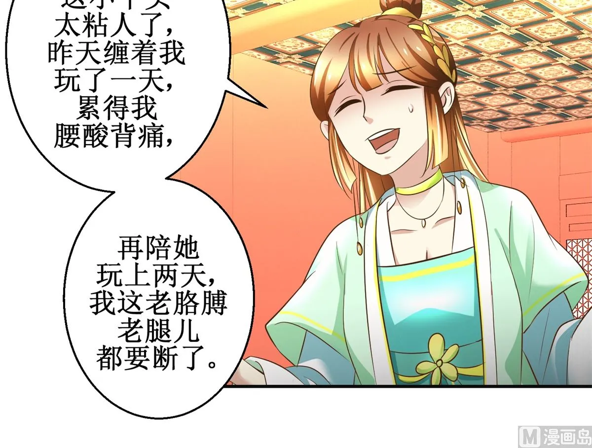 第76话 朝暮别走 第37页