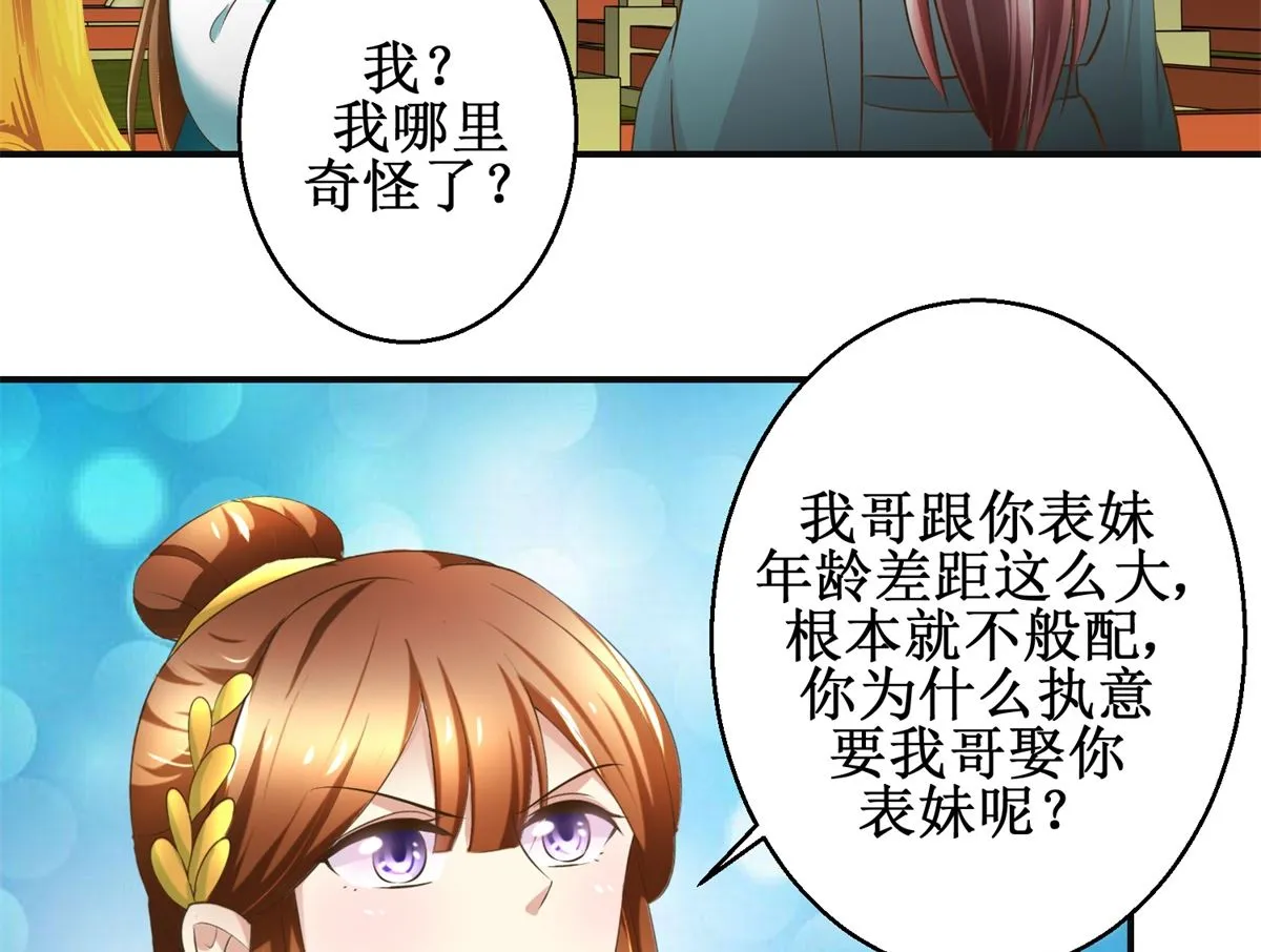 第78话 十一的纠缠 第3页