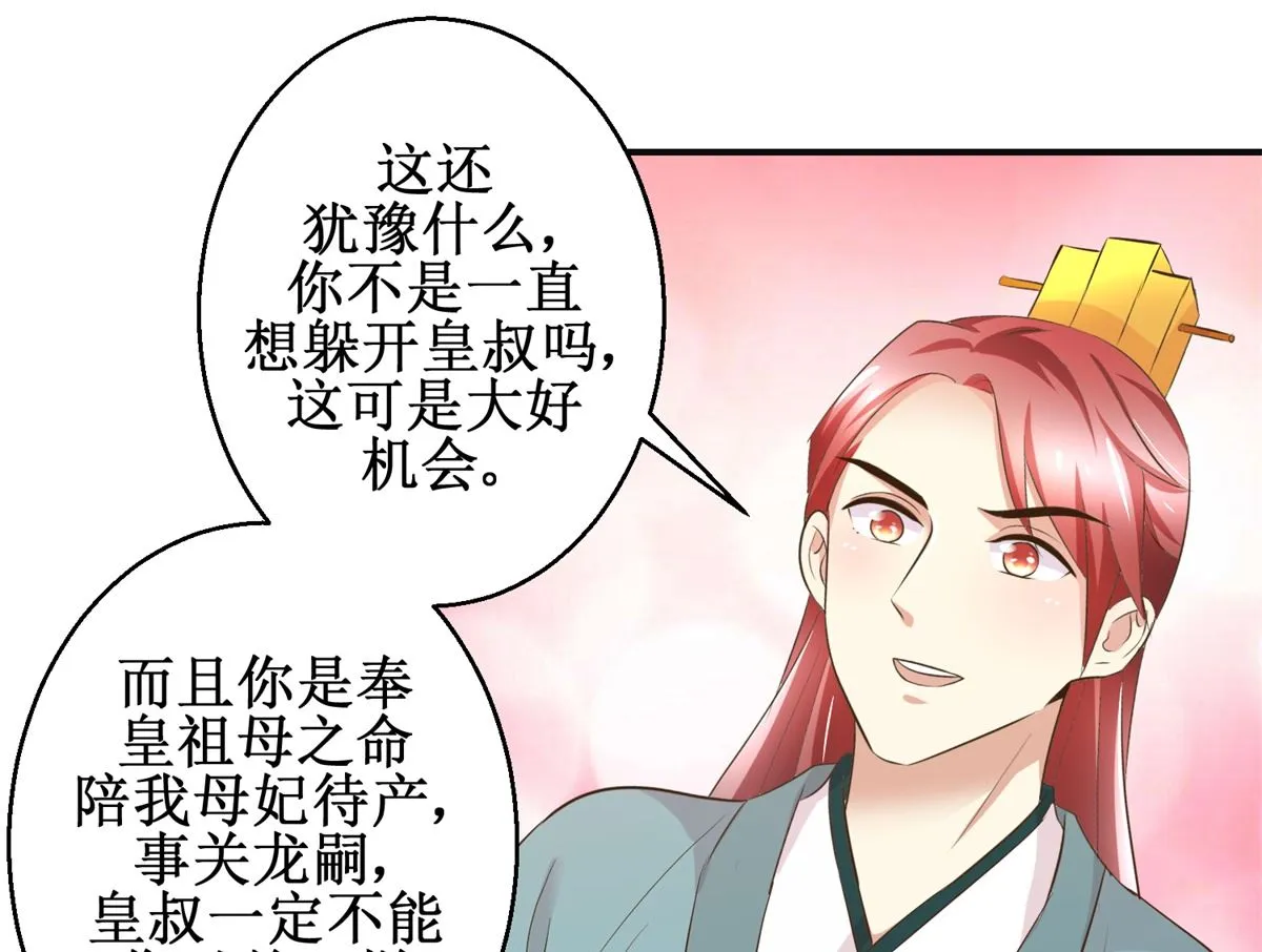 第78话 十一的纠缠 第20页