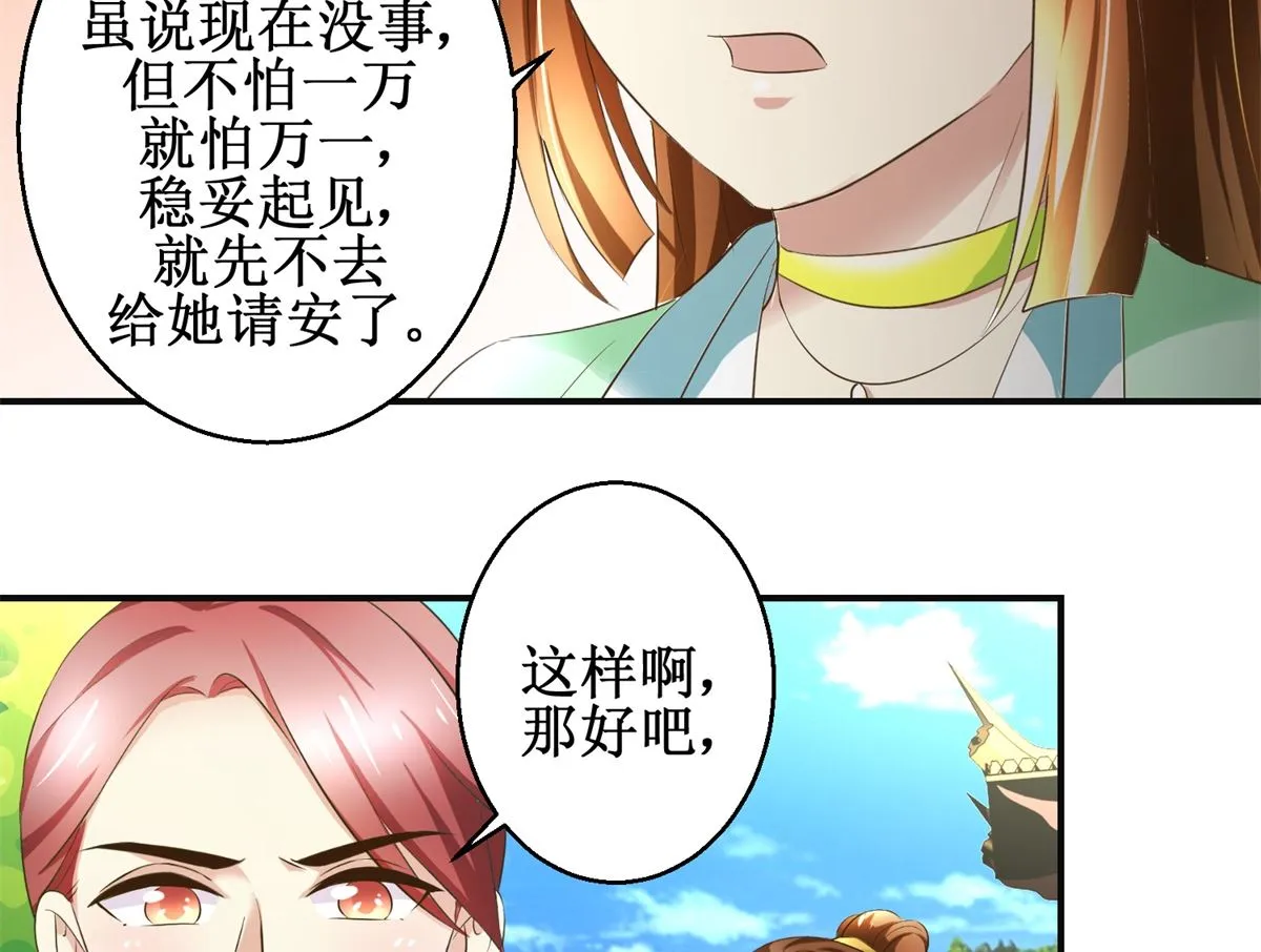 第78话 十一的纠缠 第33页