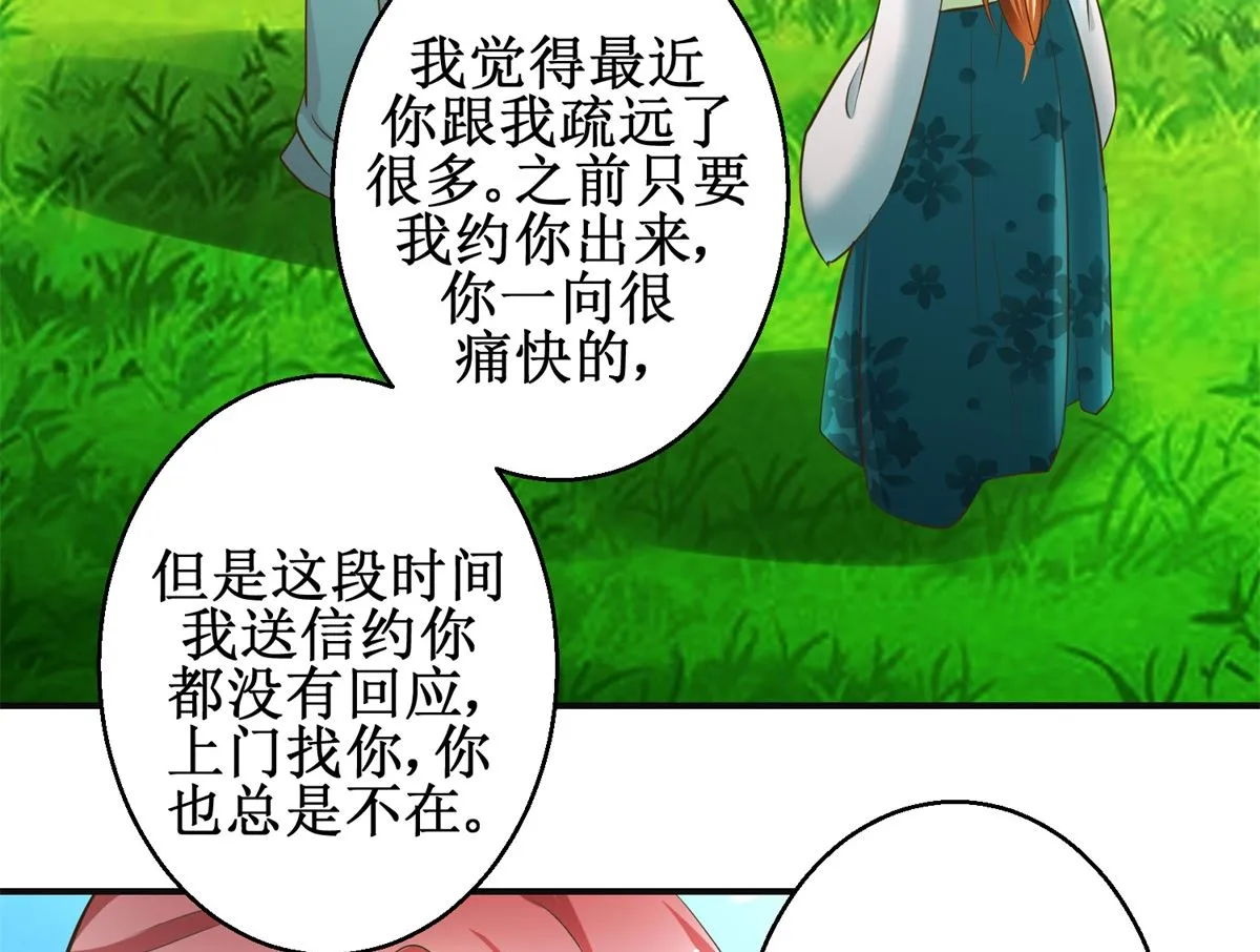 第78话 十一的纠缠 第39页