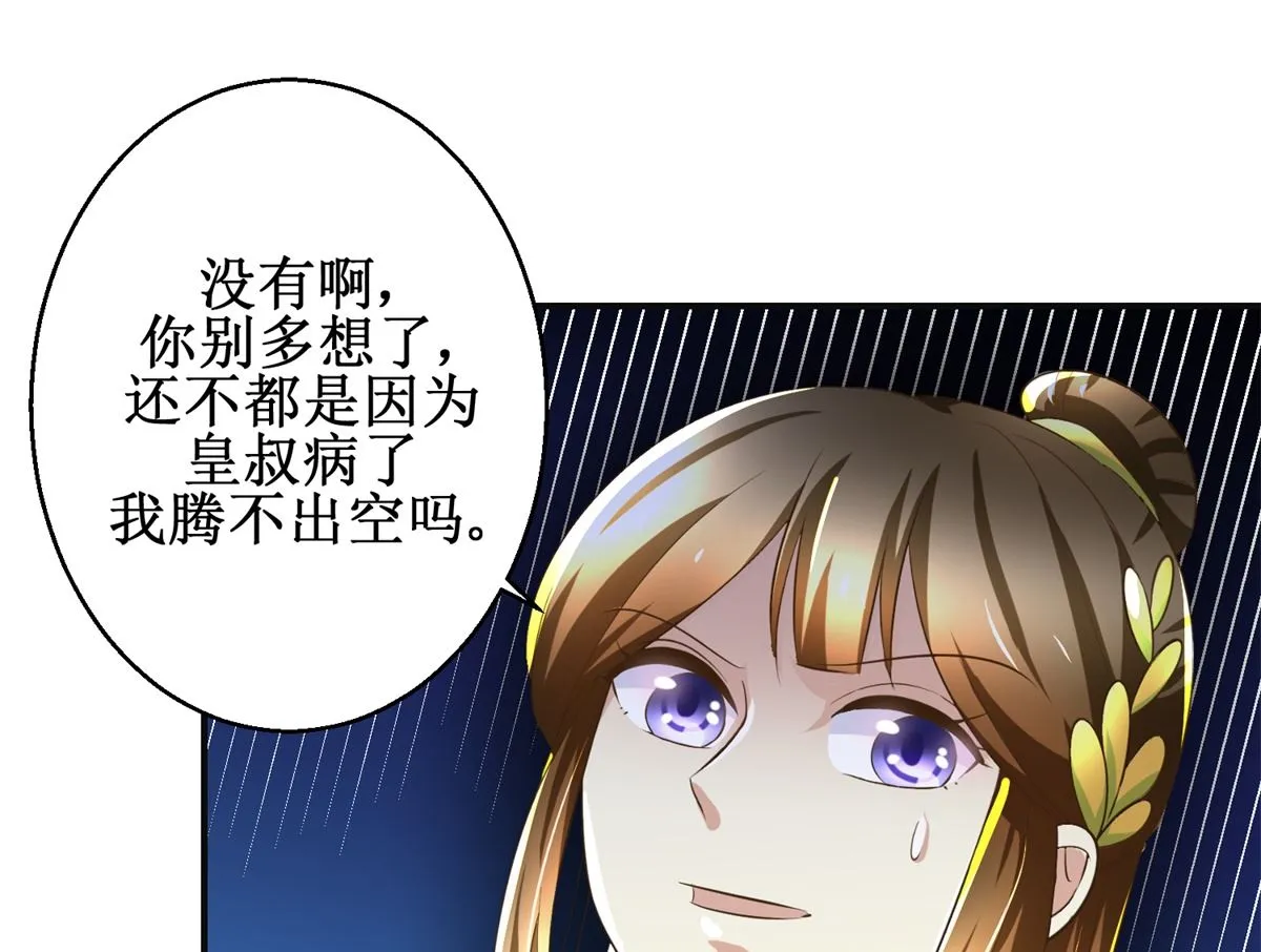 第78话 十一的纠缠 第41页