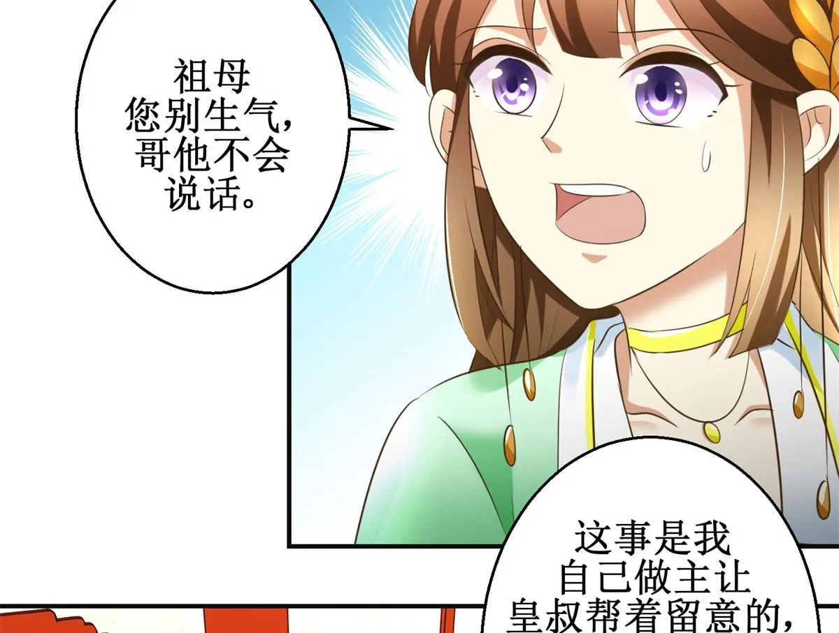 第80话 铁树开花 第3页