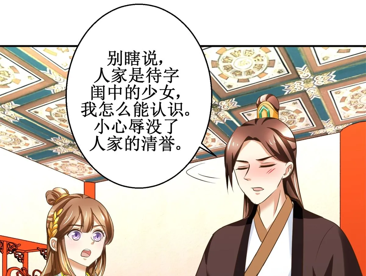 第80话 铁树开花 第23页