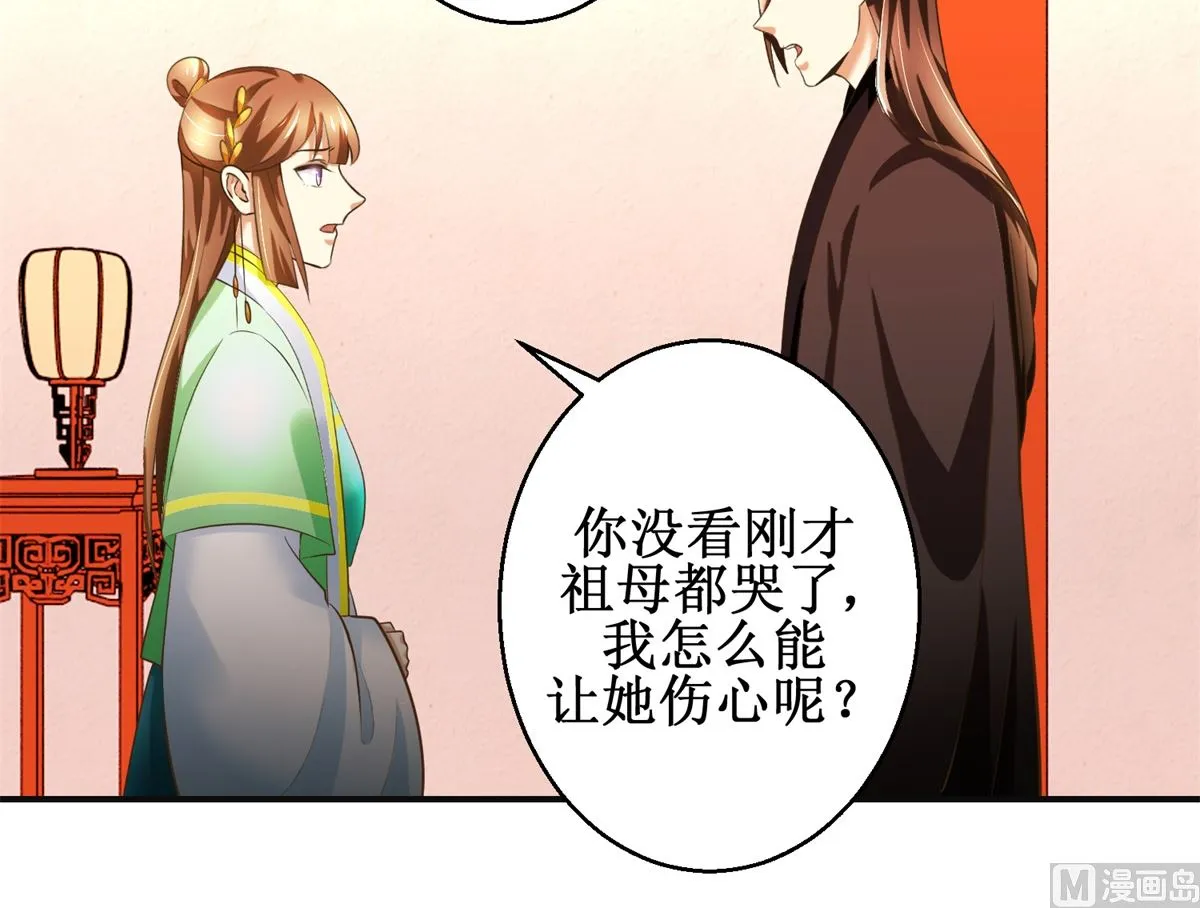 第80话 铁树开花 第34页