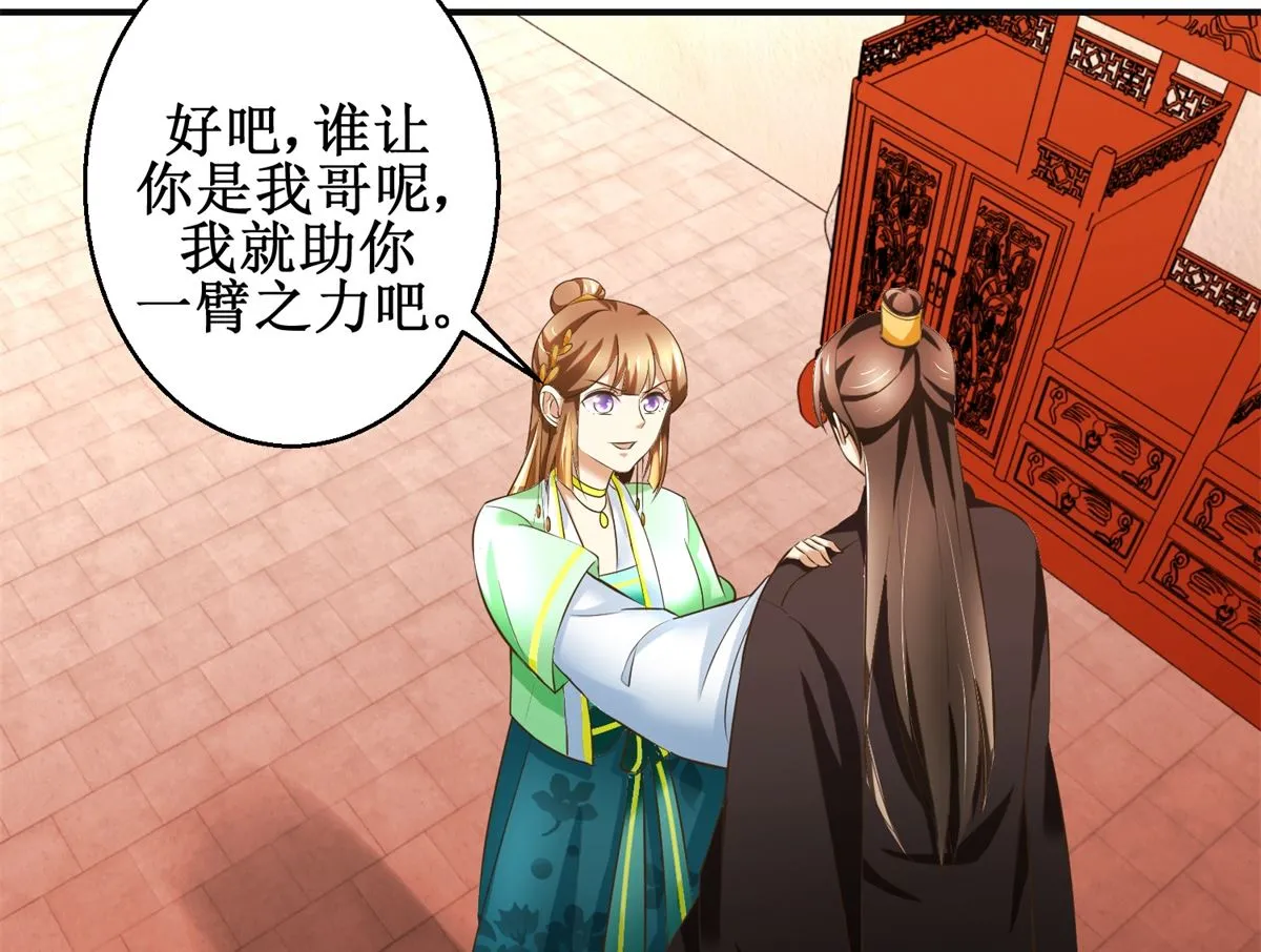 第80话 铁树开花 第39页