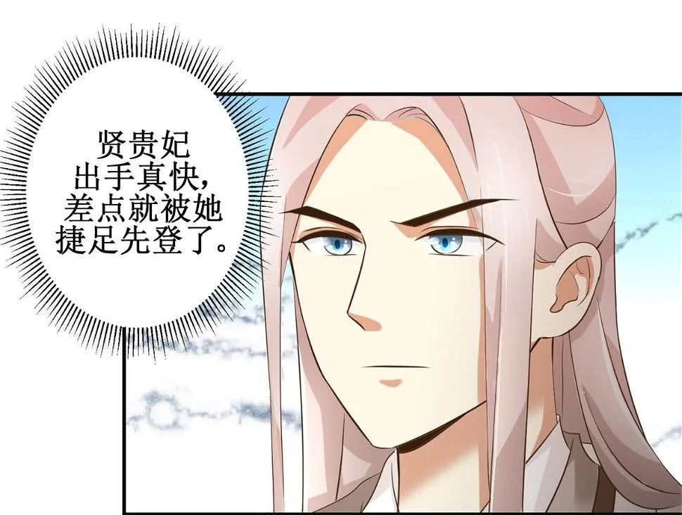 第81话 赐婚 第2页