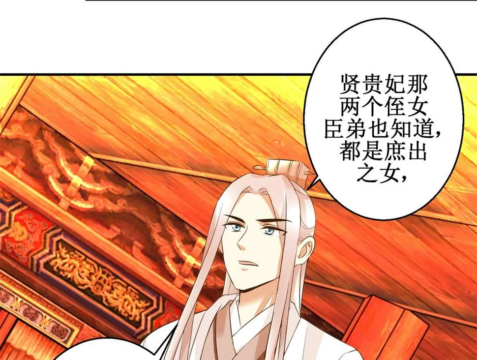 第81话 赐婚 第3页