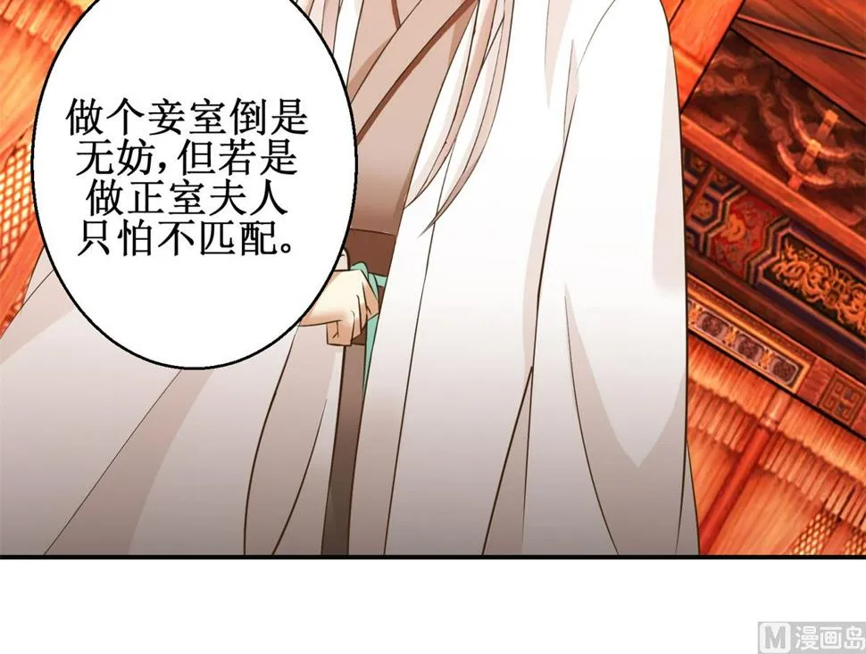 第81话 赐婚 第4页