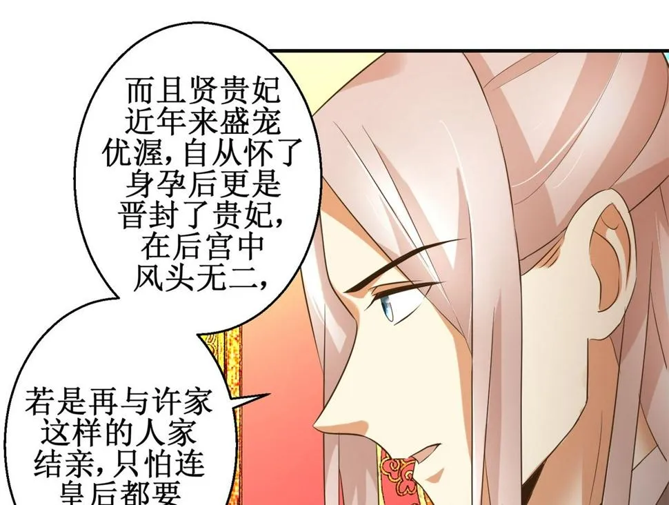 第81话 赐婚 第5页