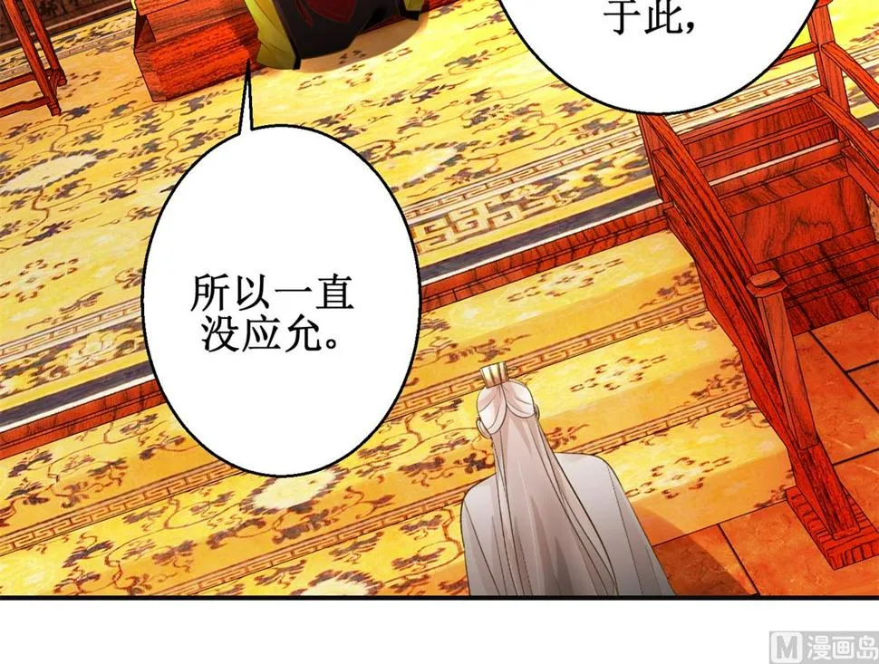 第81话 赐婚 第7页