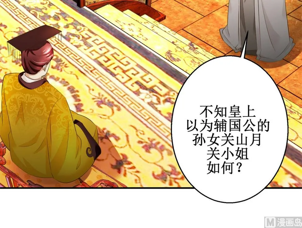 第81话 赐婚 第10页