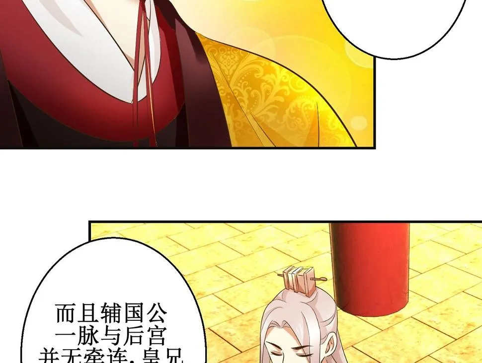 第81话 赐婚 第12页