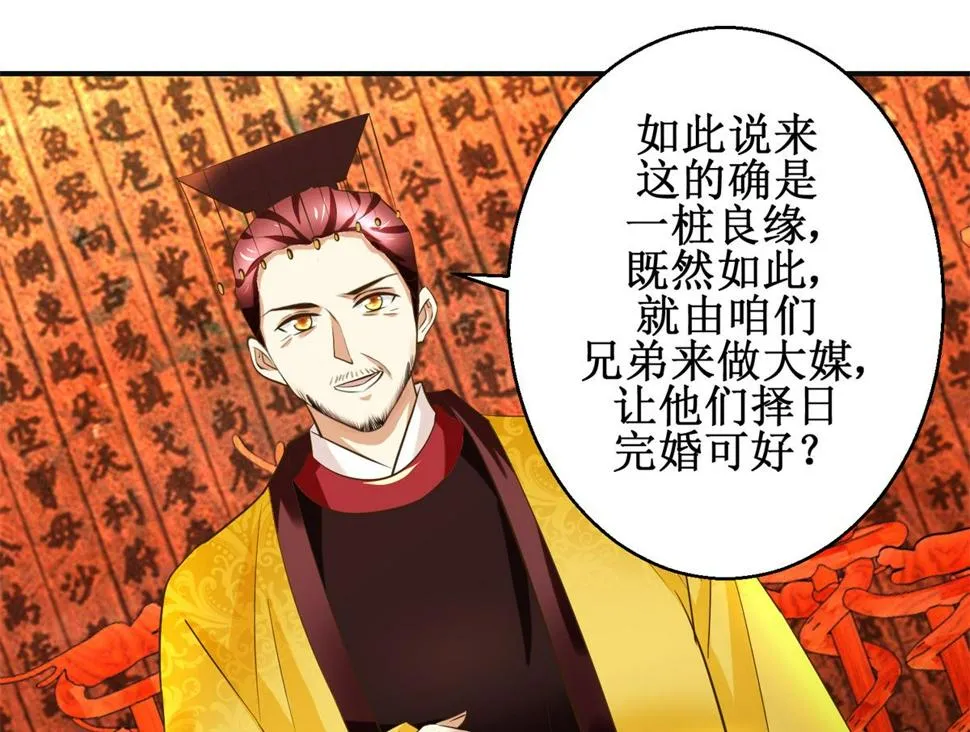 第81话 赐婚 第14页
