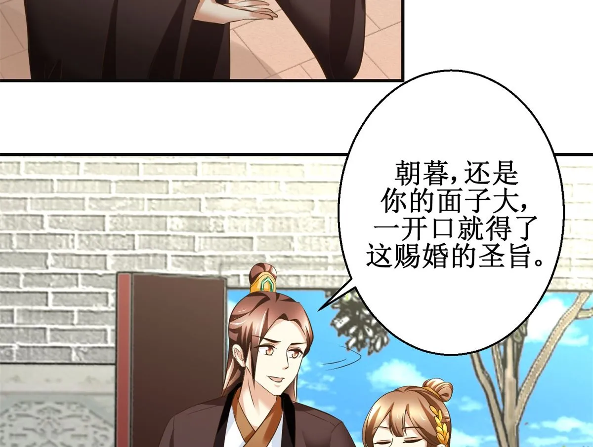 第81话 赐婚 第21页