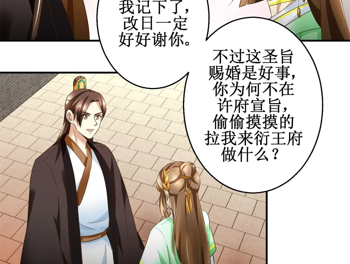 第81话 赐婚 第24页