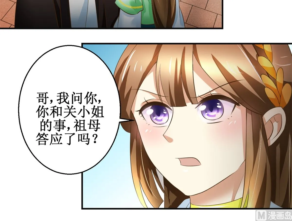 第81话 赐婚 第25页