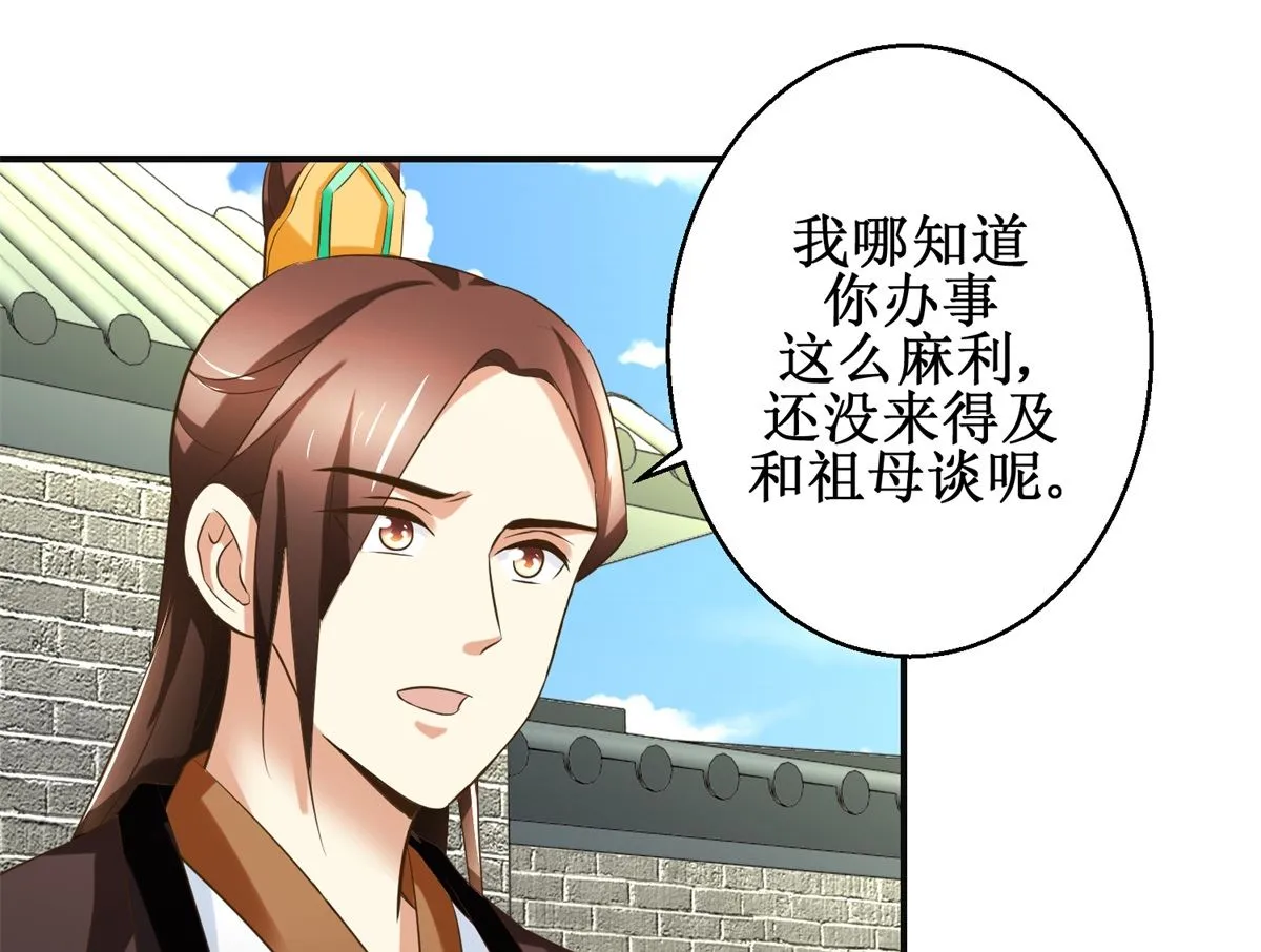 第81话 赐婚 第26页