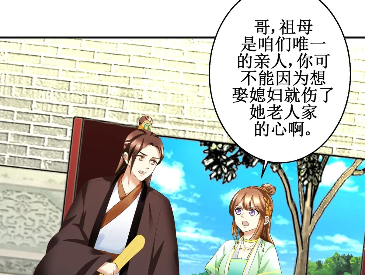 第81话 赐婚 第30页