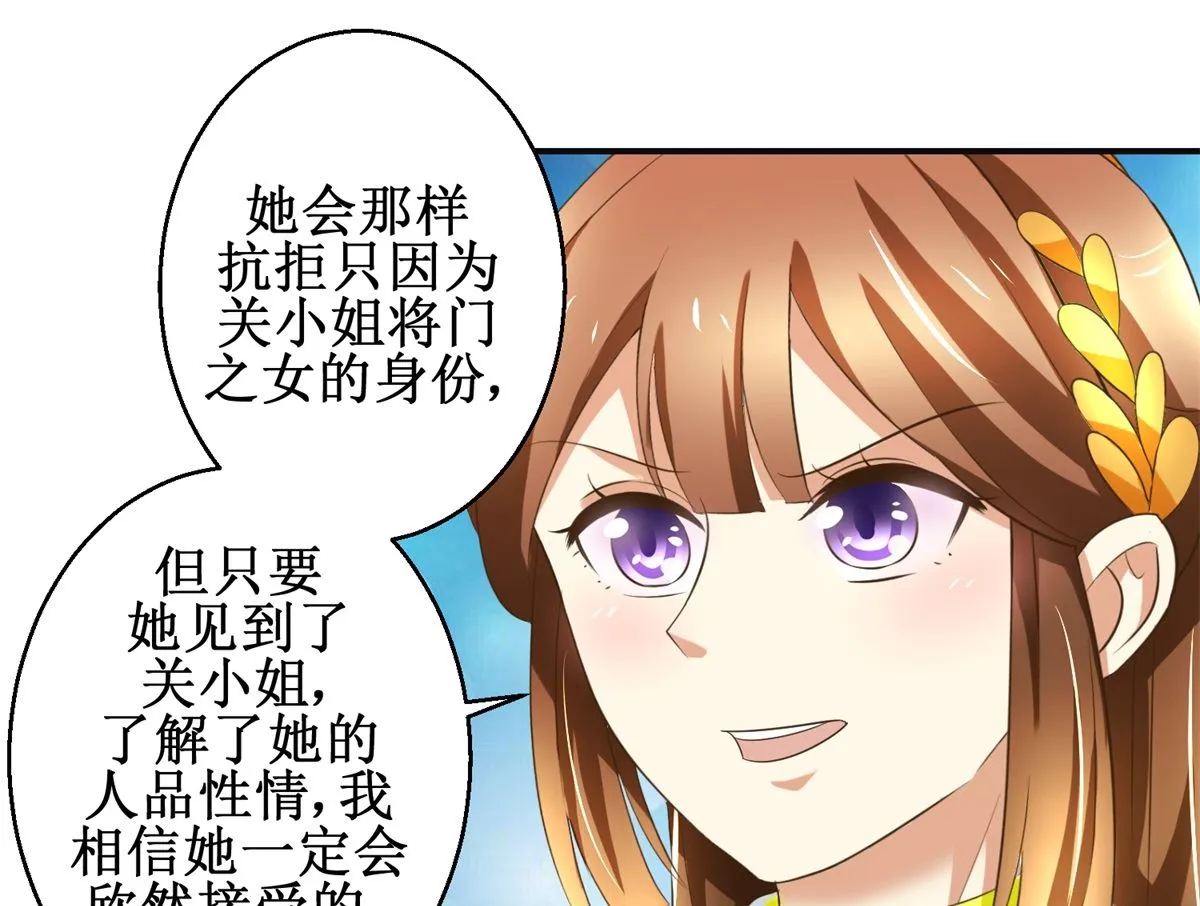 第81话 赐婚 第32页