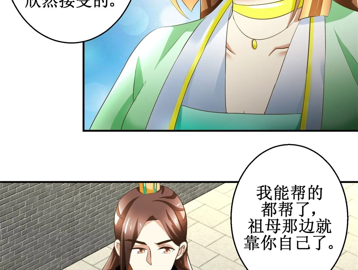 第81话 赐婚 第33页