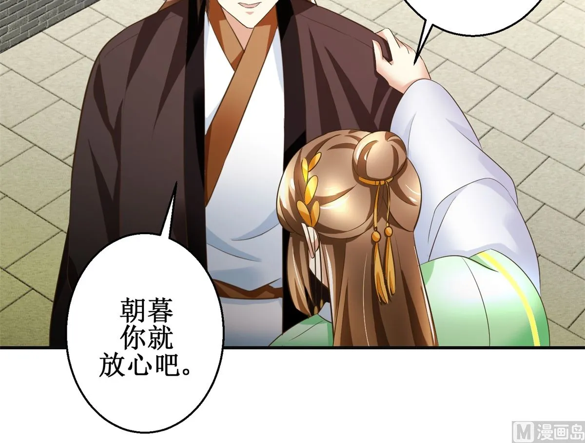 第81话 赐婚 第34页