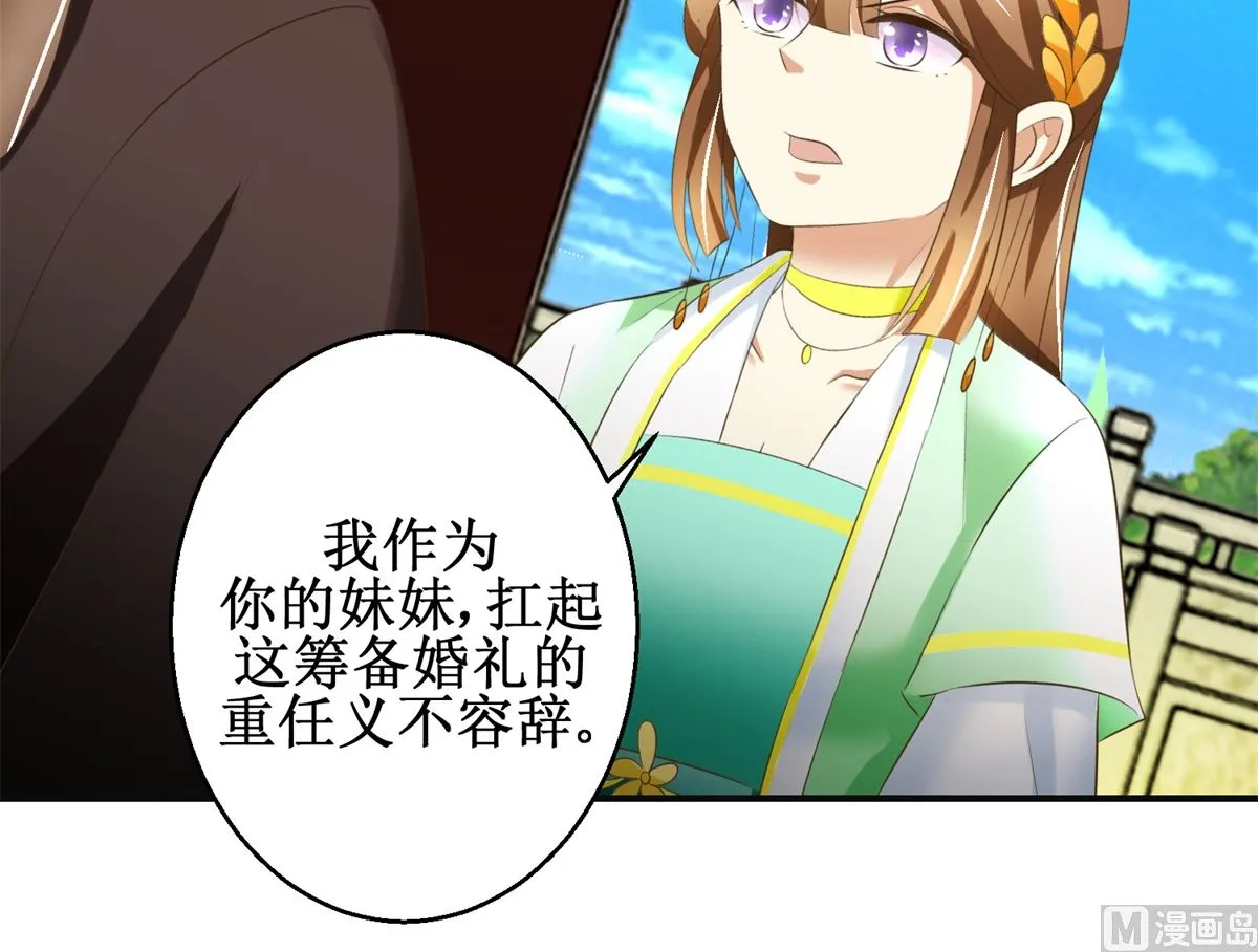 第81话 赐婚 第37页