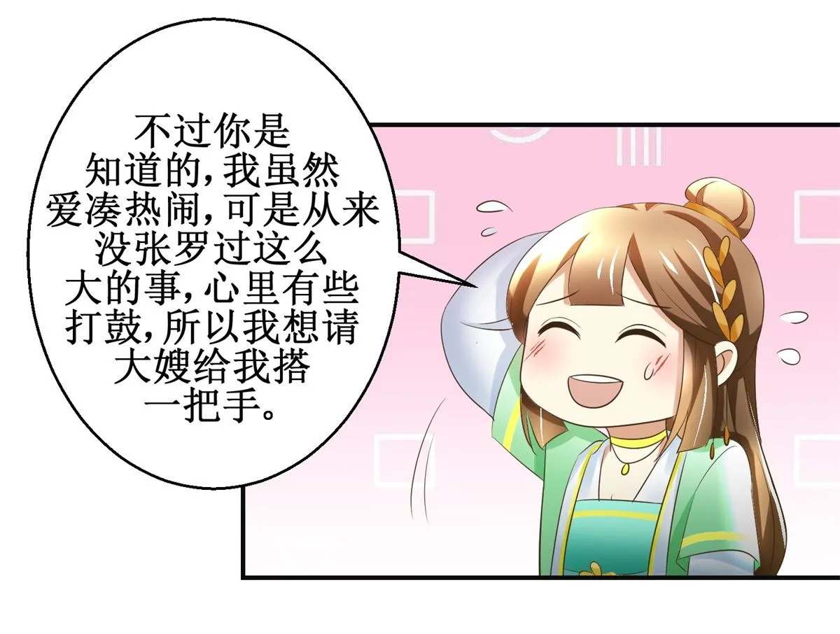 第81话 赐婚 第38页
