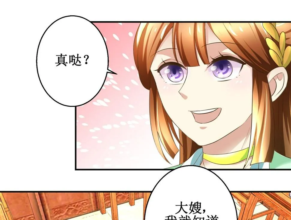 第82话 兄妹三人 第17页