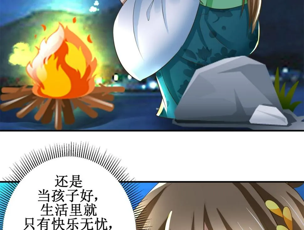 第83话 闯大祸了 第12页