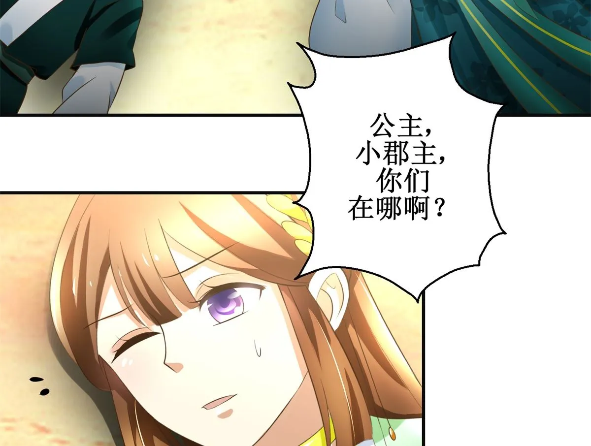 第83话 闯大祸了 第18页