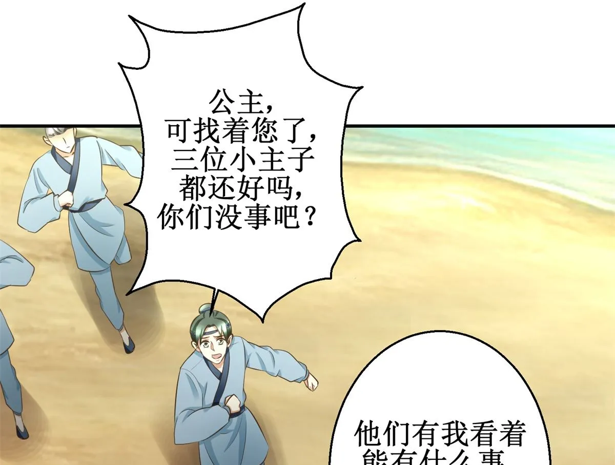 第83话 闯大祸了 第23页