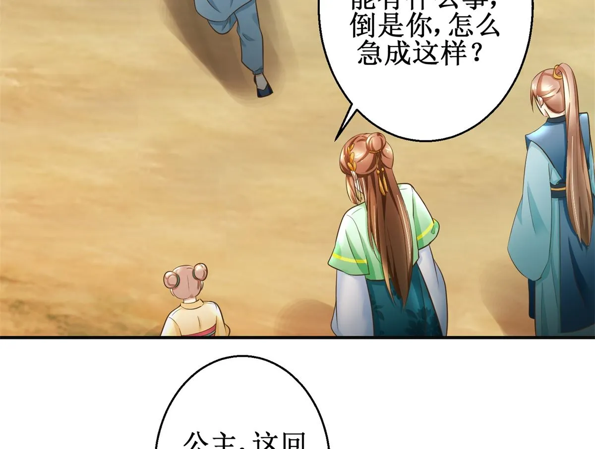 第83话 闯大祸了 第24页