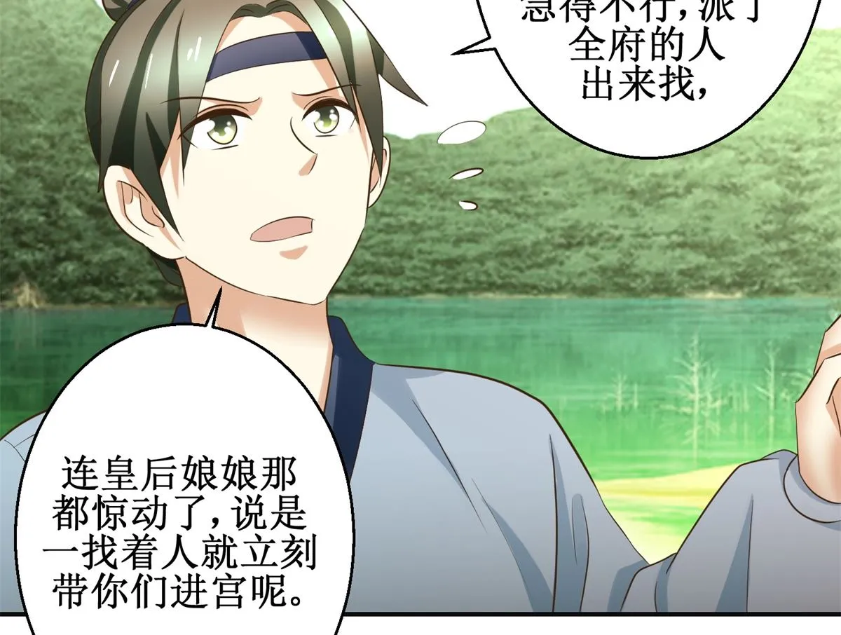 第83话 闯大祸了 第27页