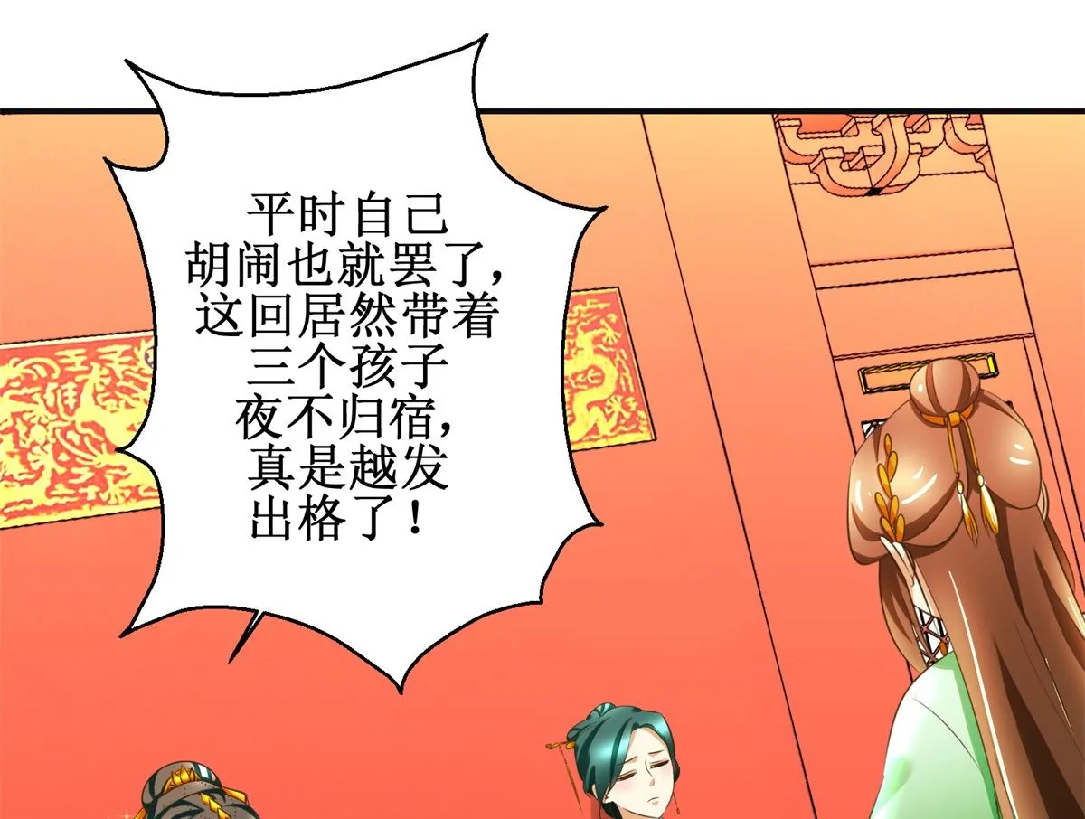 第83话 闯大祸了 第32页
